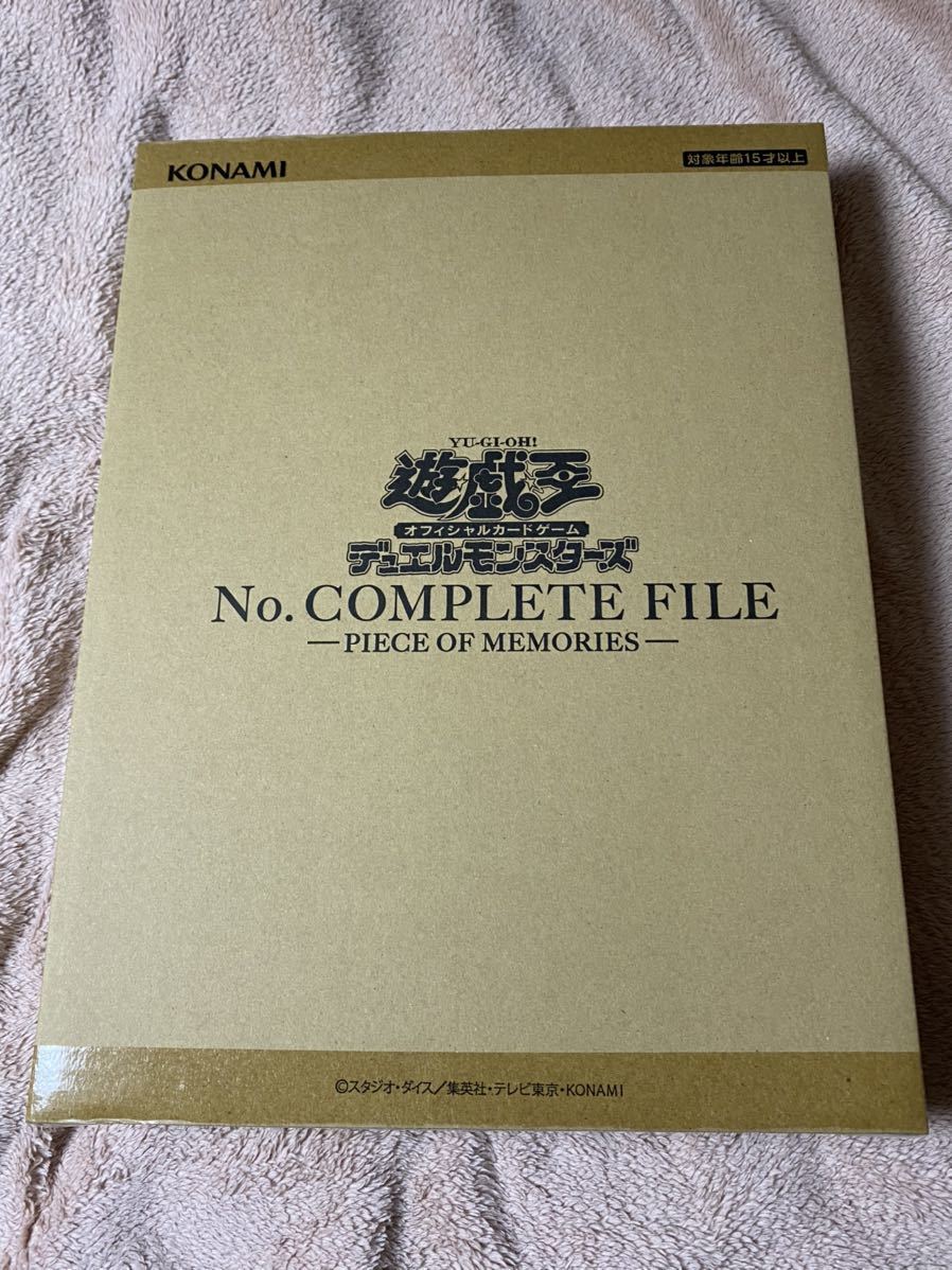 遊戯王 ナンバーズ コンプリートファイル