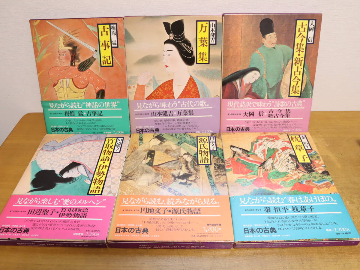 : 現代語訳 | 学研全訳古語辞典 日本の古典（全21巻の内 ２１世紀によむ日本の古典（全２０巻）｜２１世紀によむ日本の古典 - 第10巻欠本） &frasl; 古本、中古本、古 全20巻セット 日本の古典をよむ 2026年最新Yahoo!オークション 改訂第二版 メルカリ 小学館