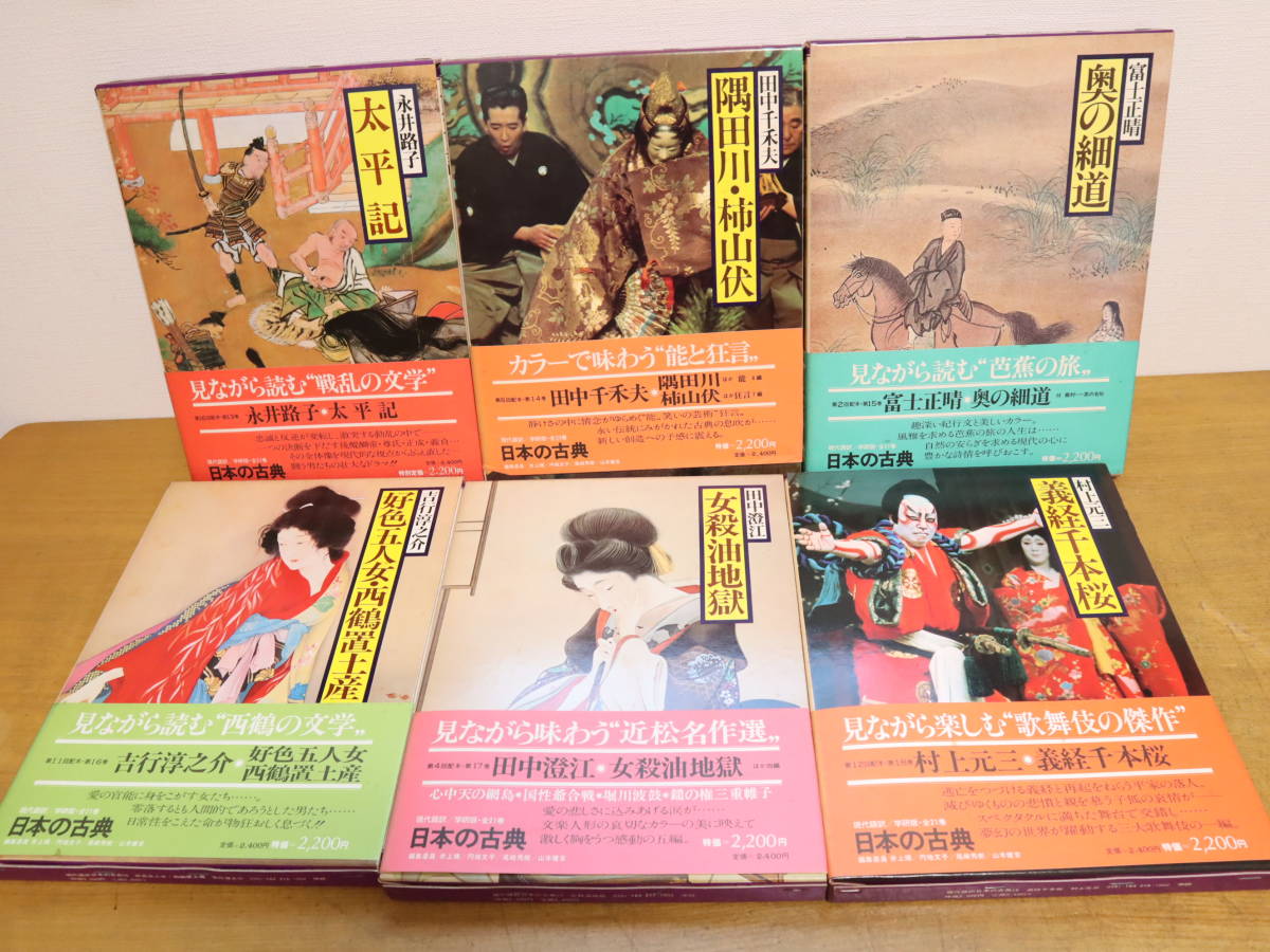 : 現代語訳 | 学研全訳古語辞典 日本の古典（全21巻の内 ２１世紀によむ日本の古典（全２０巻）｜２１世紀によむ日本の古典 - 第10巻欠本） &frasl; 古本、中古本、古 全20巻セット 日本の古典をよむ 2026年最新Yahoo!オークション 改訂第二版 メルカリ 小学館