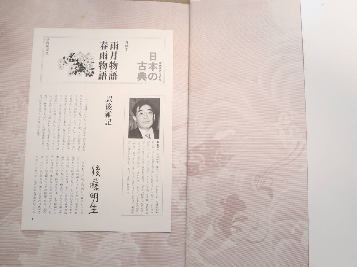 : 現代語訳 | 学研全訳古語辞典 日本の古典（全21巻の内 ２１世紀によむ日本の古典（全２０巻）｜２１世紀によむ日本の古典 - 第10巻欠本） &frasl; 古本、中古本、古 全20巻セット 日本の古典をよむ 2026年最新Yahoo!オークション 改訂第二版 メルカリ 小学館