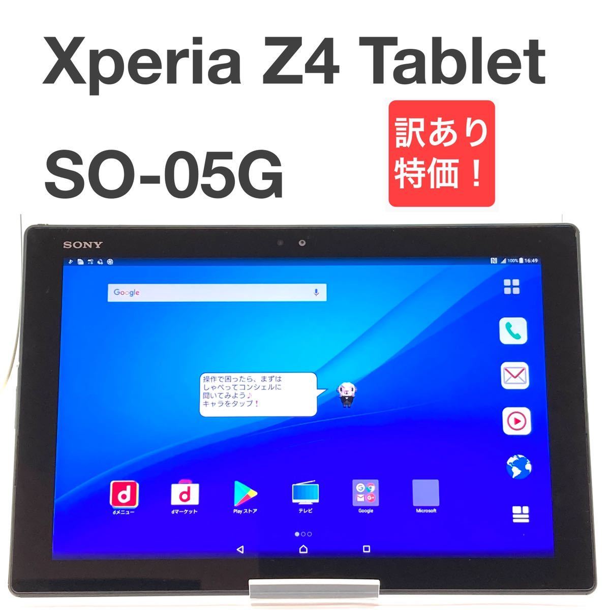 SONY Xperia Z4 Tablet SIMフリー ＋ 専用キーボード BKB50