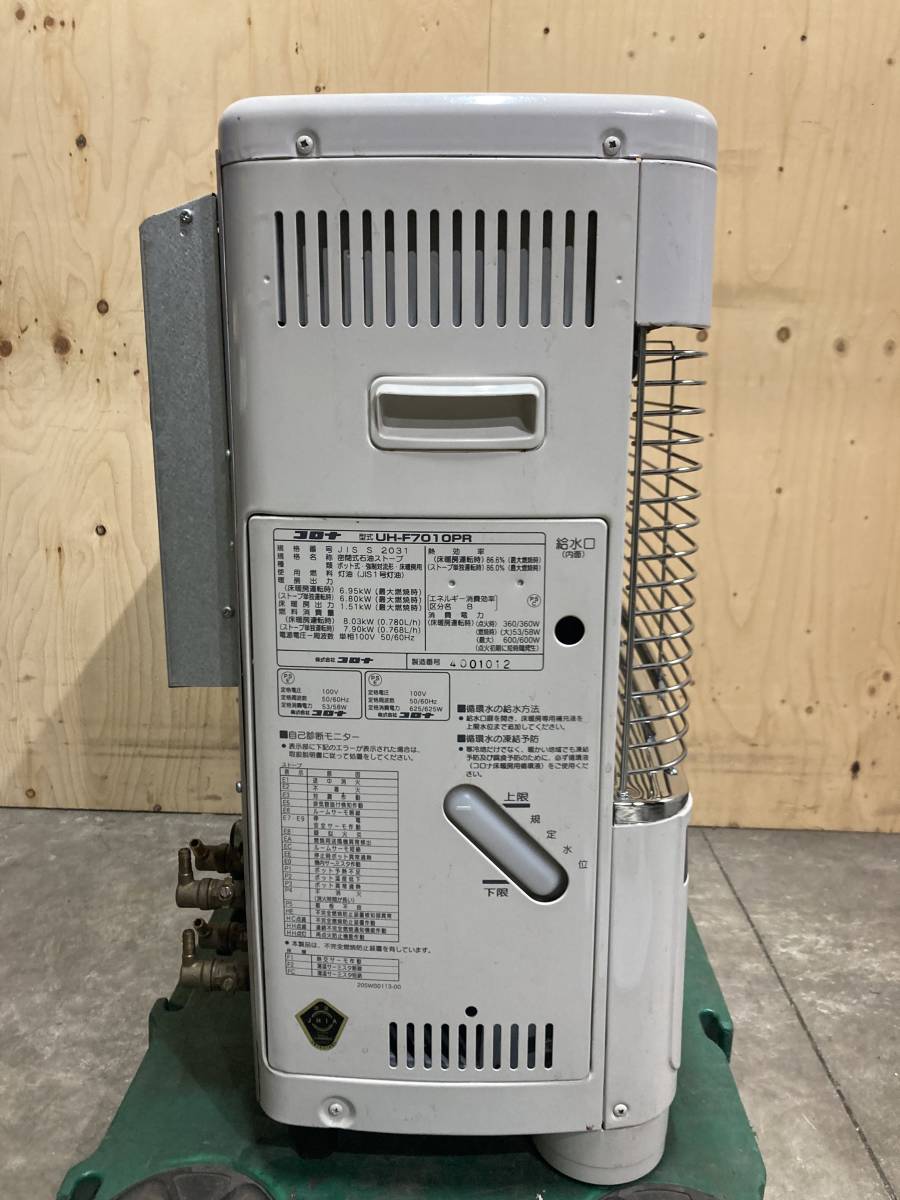 札幌発 コロナ FFストーブ 床暖房付き UH-F7010PR 2010年製 燃焼確認 