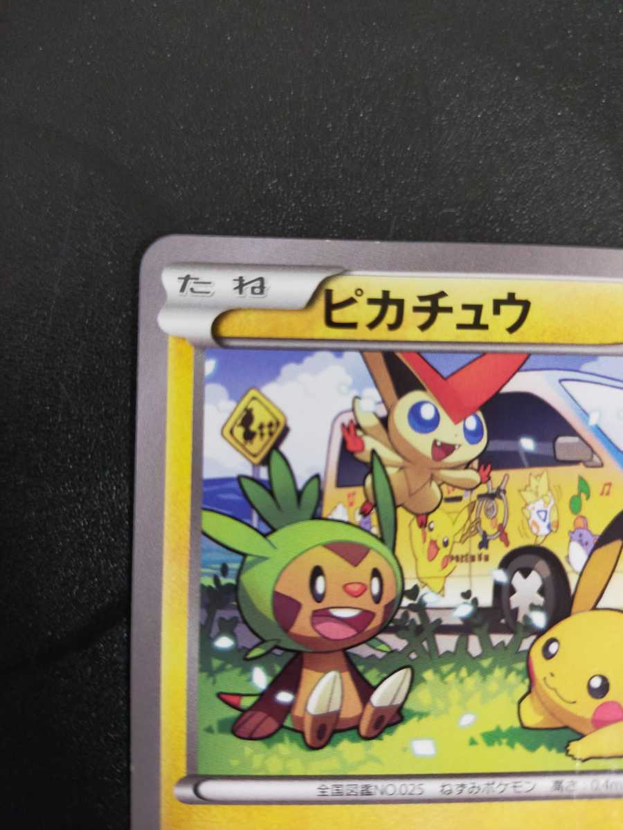 ピカチュウ_POKÉMON with YOUワゴン ともだちのわ 東北限定 ポケモン