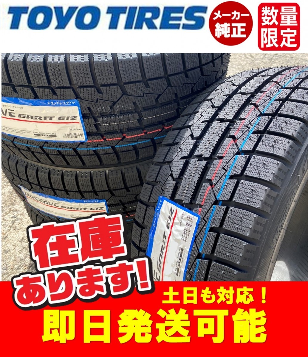人気セール，爆買い 即日発送/2022年製 205/50R17 89Q TOYO OBSERVE GARIT GIZ オブザーブ ガリットギズ スタッドレスタイヤ1本価格 本州(トーヨータイヤ)｜売買されたオークション情報、yahooの商品情報をアーカイブ公開 - 17インチ