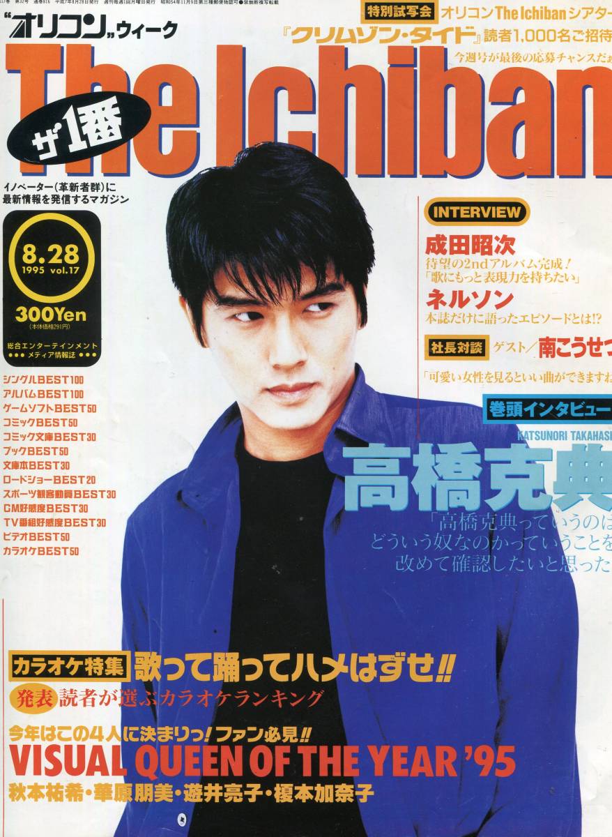 高橋 克典 ポスターカレンダー 1997年版