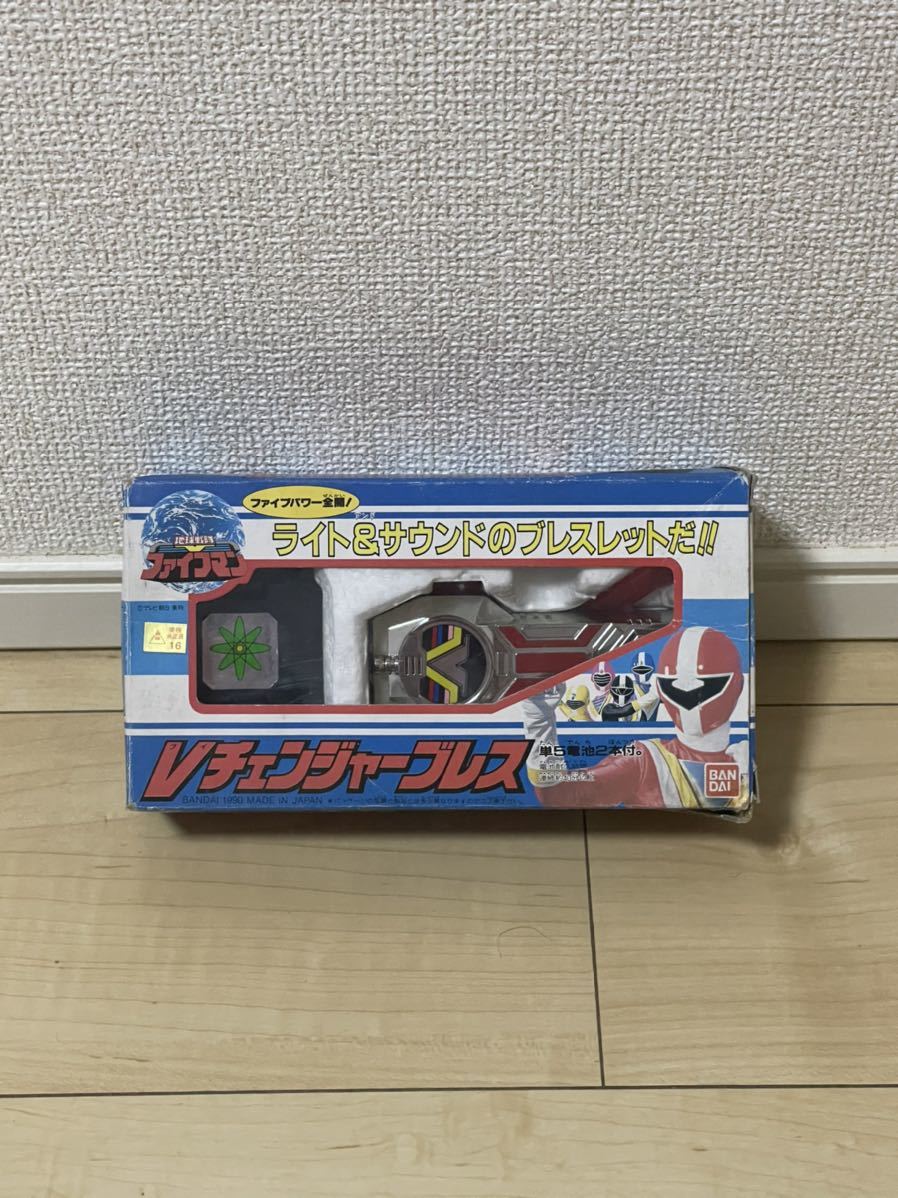 Vチェンジャーブレス地球戦隊ファイブマン変身アイテム当時物 地球戦隊