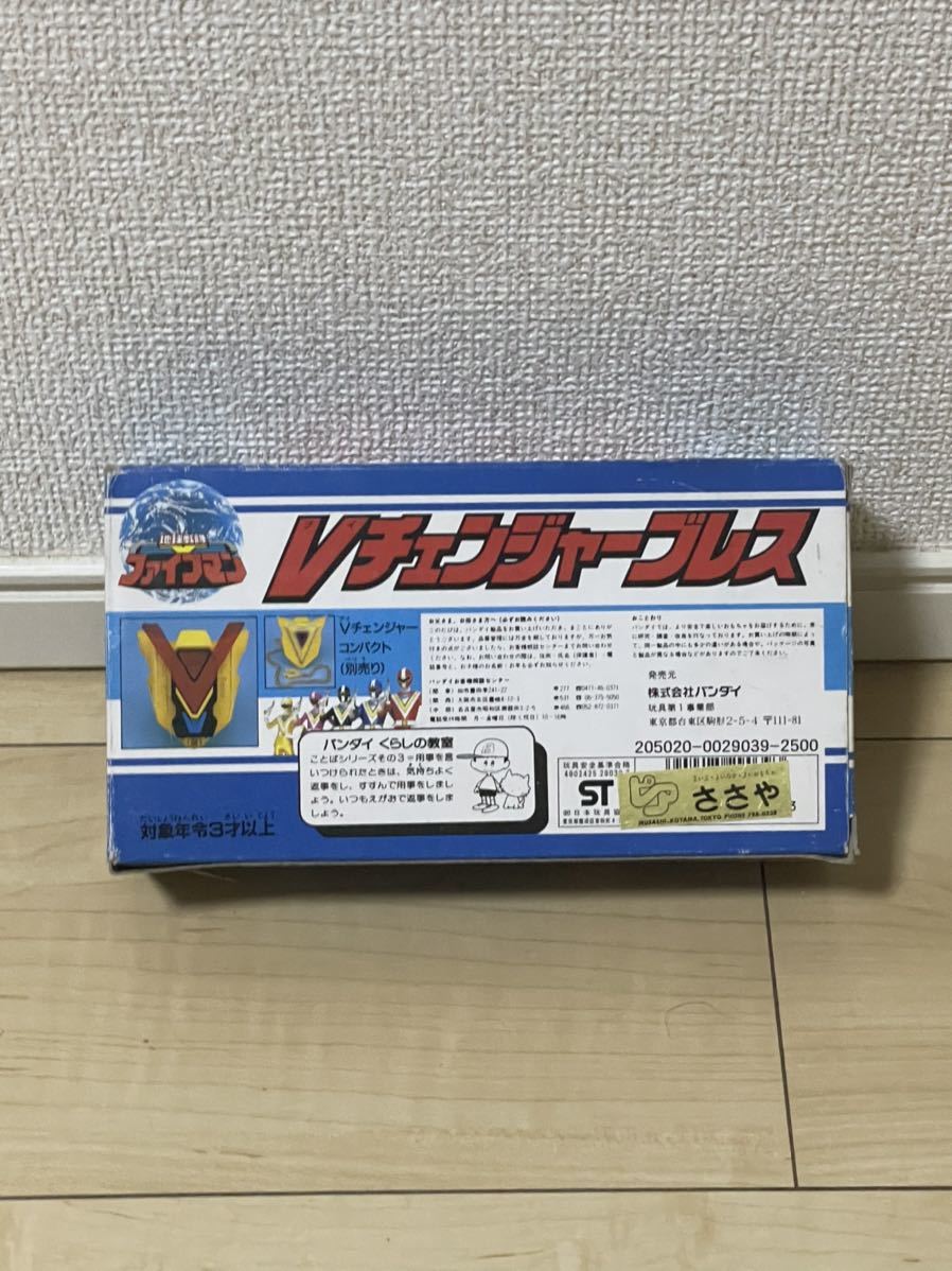 Vチェンジャーブレス地球戦隊ファイブマン変身アイテム当時物 地球戦隊
