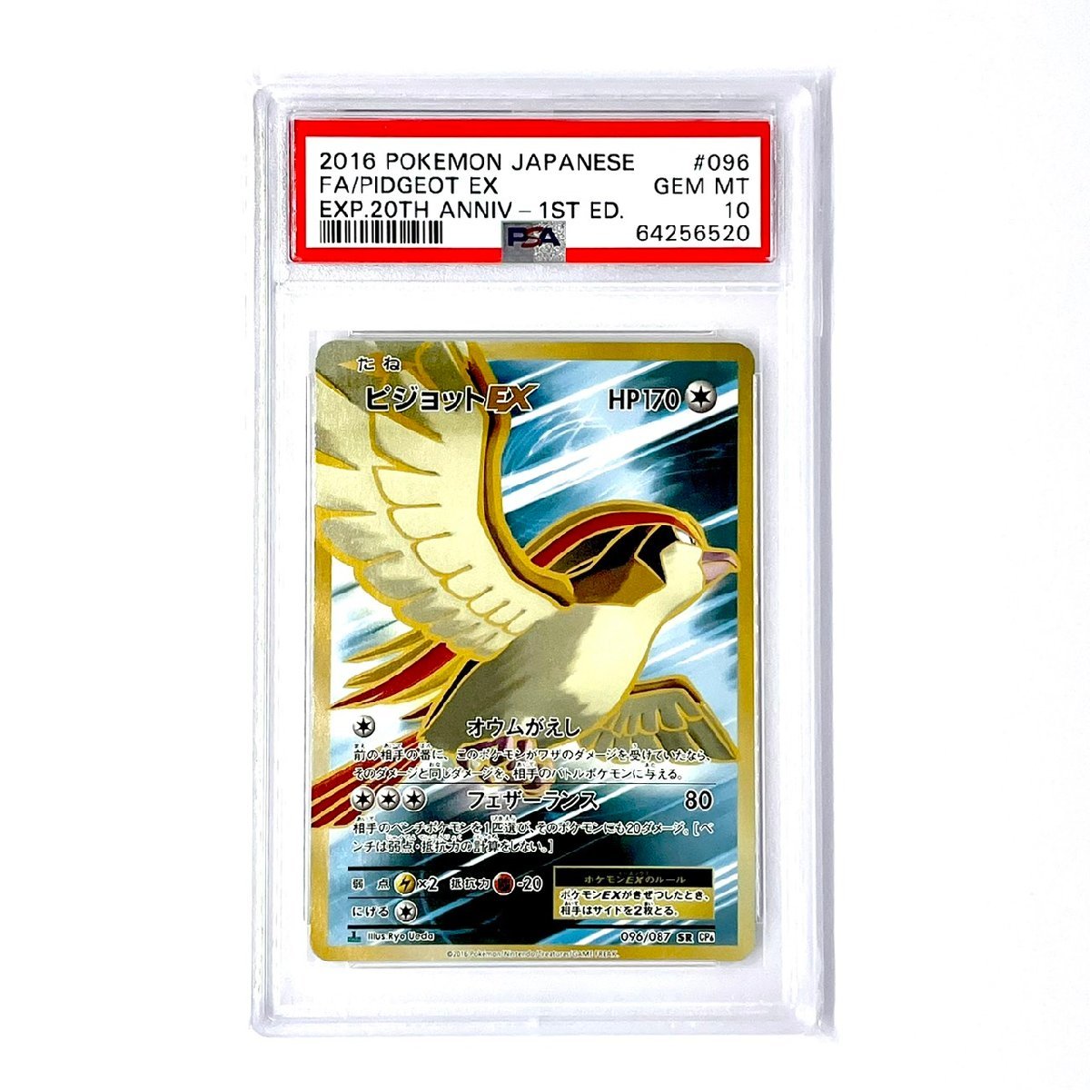 SR PSA10ピジョットEX 096⁄087 JAPANESE Pokemon ゲーム PSA10