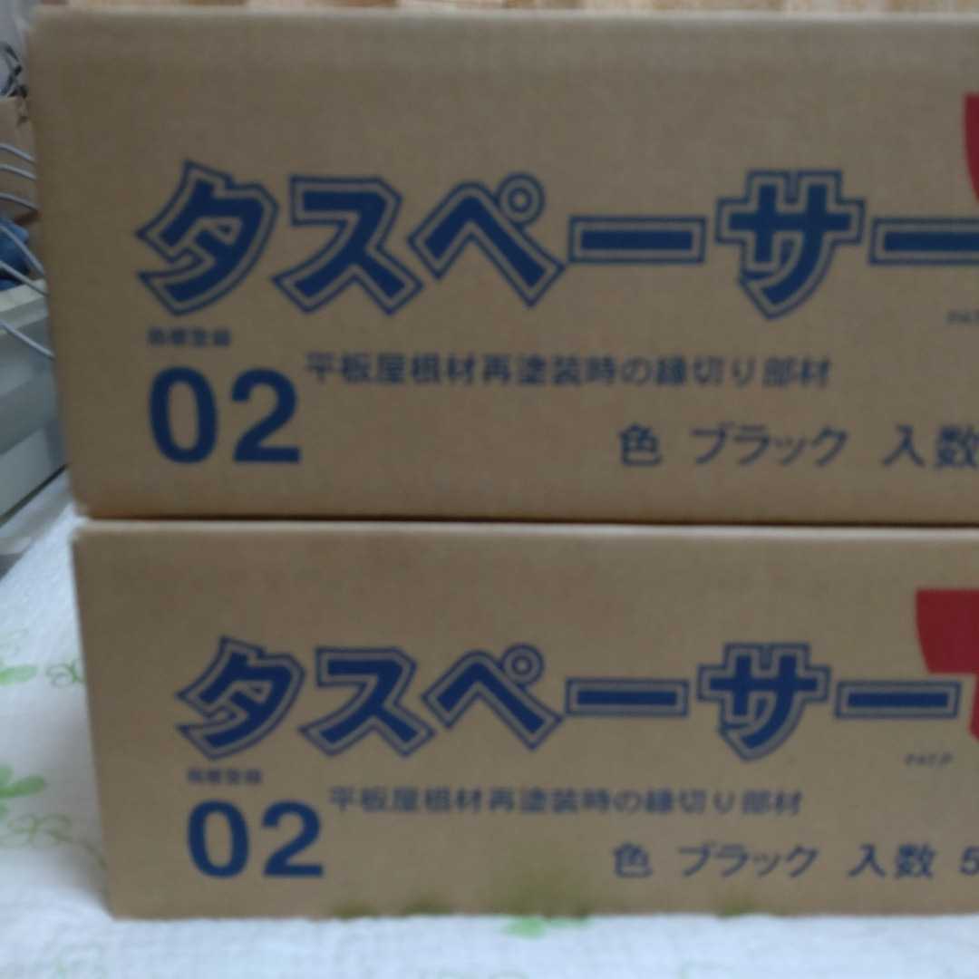 タスペーサー 02 ブラック 3箱 新品未開封 【公式通販】 タスペーサー 