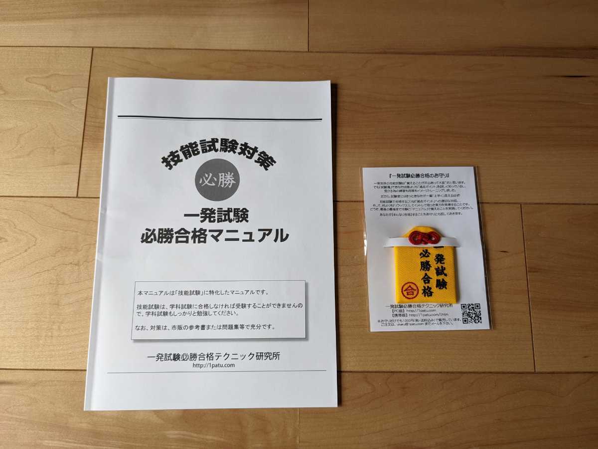 一発試験 必勝合格マニュアル 普通自動車運転免許 技能試験対策 DVD