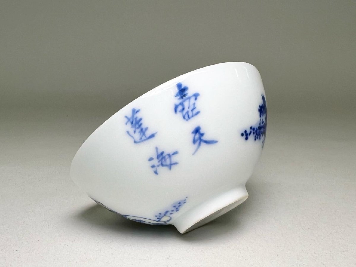京都＊ 初代【 三浦 竹泉 】作 青華淡彩賢人図 盃 杯 共箱 保証品