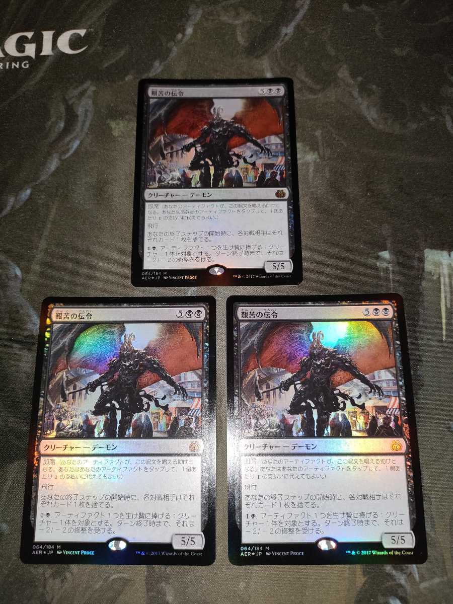 MTG 艱苦の伝令 日本語版 FOIL 3枚セット(黒)｜売買されたオークション情報、yahooの商品情報をアーカイブ公開 - オークファン Foilカード