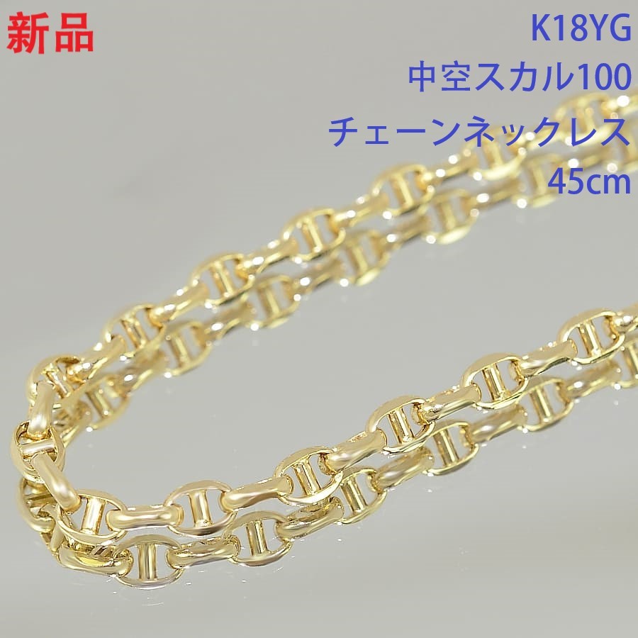 K18YG 0 中空スカル デザインチェーン k18 中空スカルチェーン