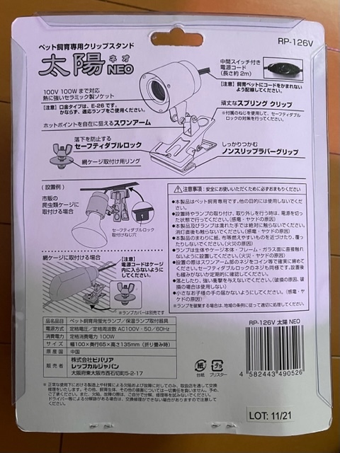 太陽NEO ビバリア 販売 通販 (太陽ネオ) NP 爬虫類用クリップスタンド 爬虫類 クリップスタンドの通販 ビバリア太陽neo 両生類 屋内ペット用クリップスタンド 小動物 ホームセンターバロー2号店 爬虫類用クリップスタンド(ビバリア太陽NEO) ランプ