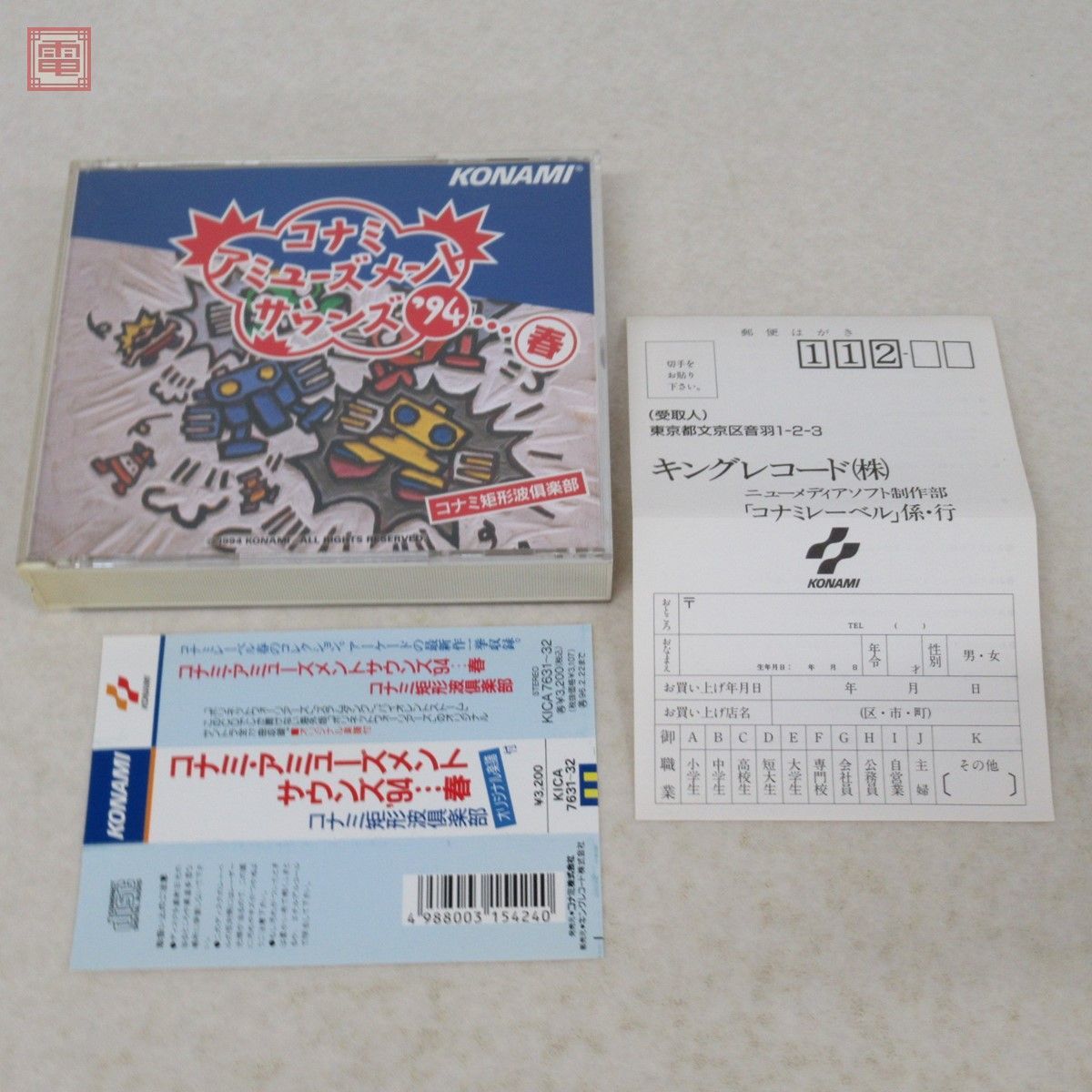 - 春 CD メルカリ コナミ アミューズメント コナミ・アミューズメントサウンズ94'春 CDアルバム '94春 Konami コナミ・アミューズメントサウンズ Yahoo!オークション コナミ・アミューズメント・サウンズ’94 サウンズ '94 (1993)