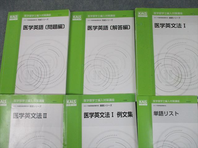 TG12-061河合塾KALS 医学部学士編入対策講座 2021年度実施試験対応