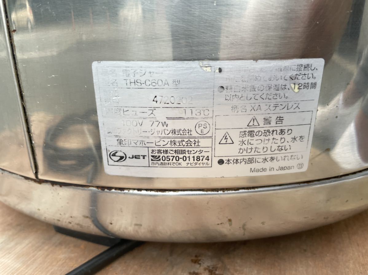 ■中古品 象印電子ジャー THS-C60A 保温ジャー 6Ｌ 2012年 460ｘ380ｘ320ｍｍ 作問題なし ■ 象印 6.0L 業務用 保温ジャー W470×D380×H310mm ths-c60aの通販