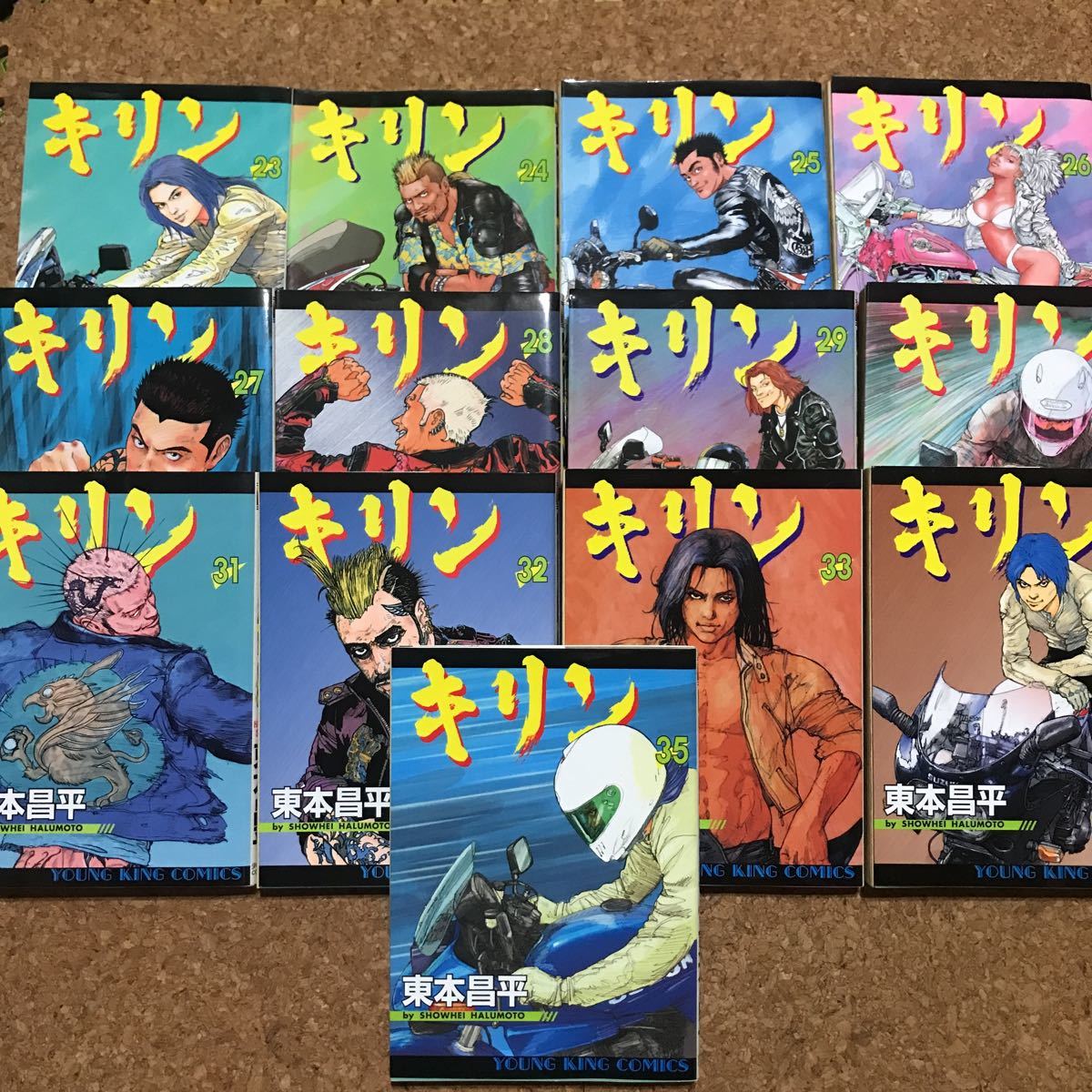 キリン 35巻 セット 東本昌平 ヤングキング コミックス バイク 漫画 キリン 東本昌平 23巻-35巻 13冊 バイク漫画 (青年)｜売買された