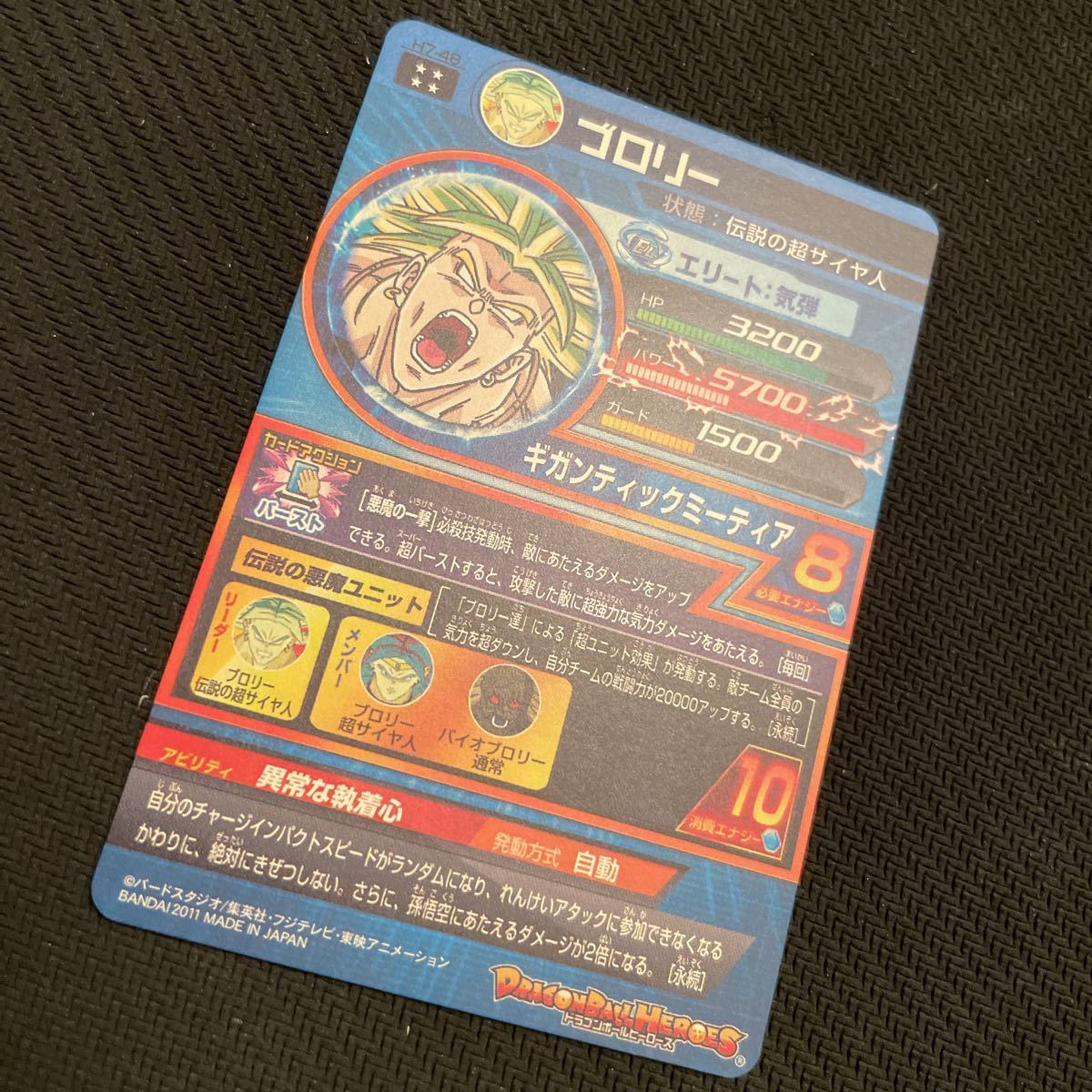 美品！スーパードラゴンボールヒーローズ 初期 UR H7-48 ブロリー ② 
