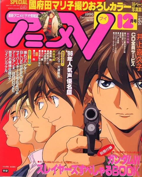 本 アニメv 1996年12月 ガンダムw アニメーション 売買されたオークション情報 Yahooの商品情報をアーカイブ公開 オークファン Aucfan Com