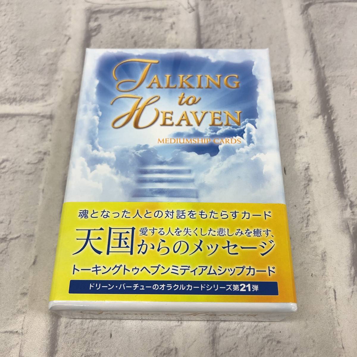 トーキングトゥヘブン Talking to ミディアムシップカード日本語版説明