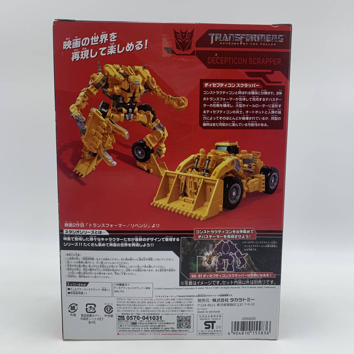 ディセプティコンスクラッパー 未開封 トランスフォーマー ディセ
