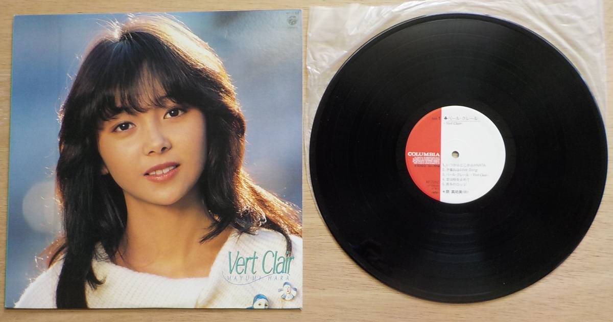 中古LPレコード】原真祐美：ベール・クレール【AF-7262】＊レンタル 