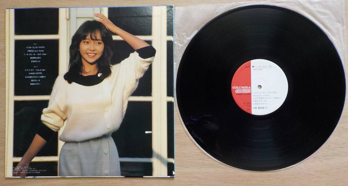 中古LPレコード】原真祐美：ベール・クレール【AF-7262】＊レンタル 