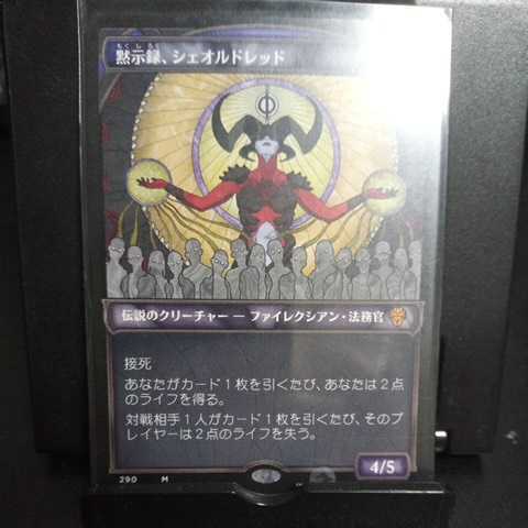 MTG ショーケース 黙示録 シェオルドレッド/Sheoldred the Apocalypse