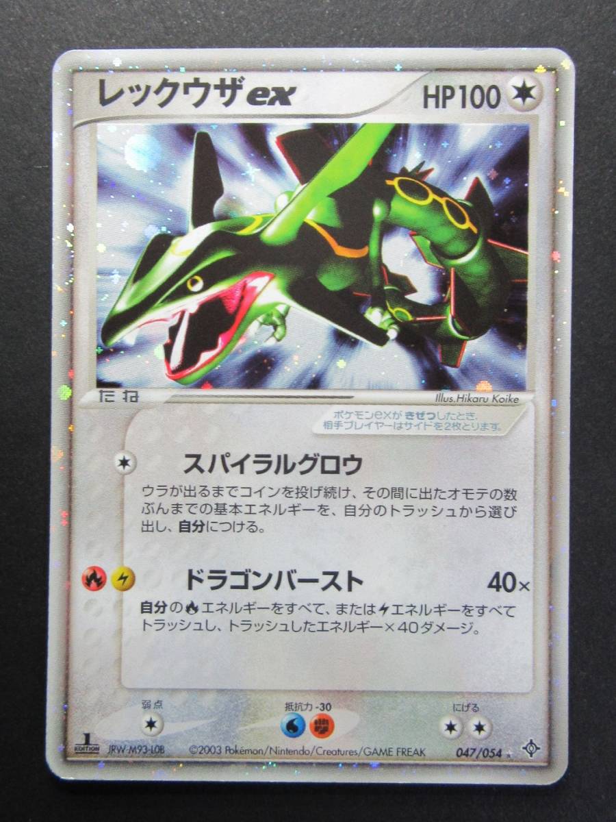 レックウザex 047⁄054 ポケモンカード 第3弾拡張パック 天空の覇者 