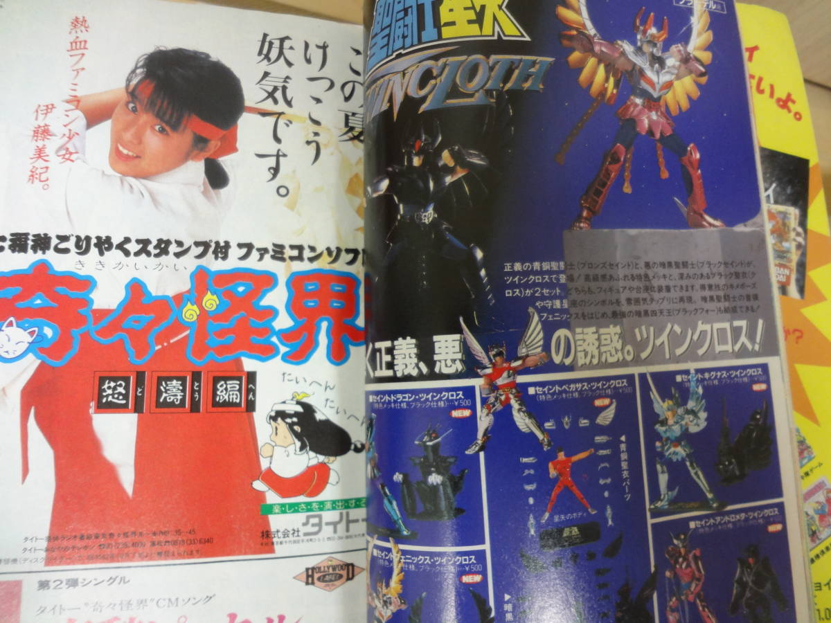 古本1987年9月号講談社コミックボンボン昭和62年新プラモ狂四郎
