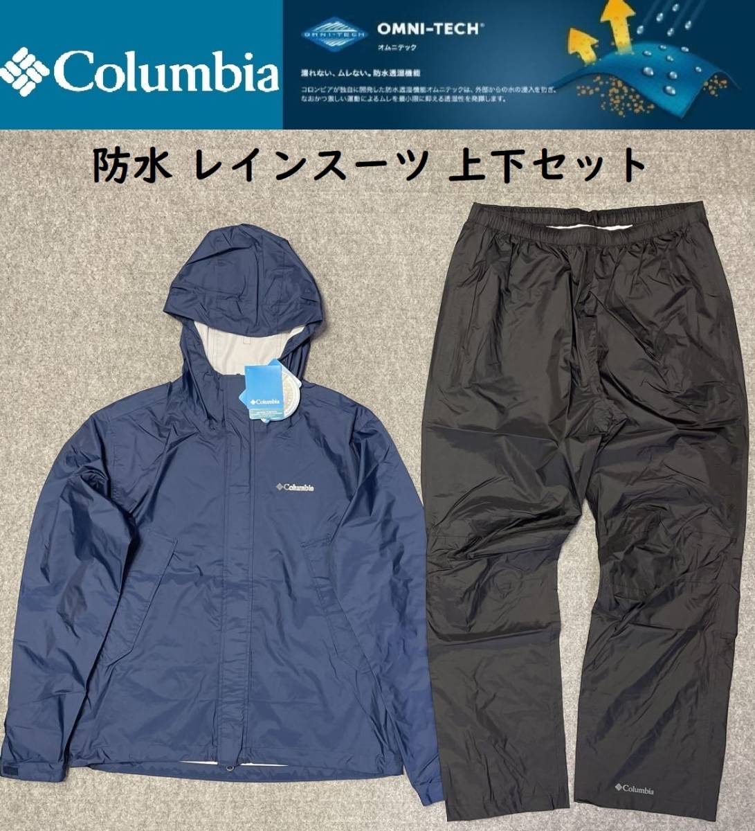 SALE，最新作 メンズ XLサイズ Columbia コロンビア 防水 レインスーツ 上下セット レインウェア 雨具 アウトドア カッパ OMNI-TECH 紺 LL 2L(コロンビア)｜売買されたオークション情報、yahooの商品情報をアーカ コロンビア