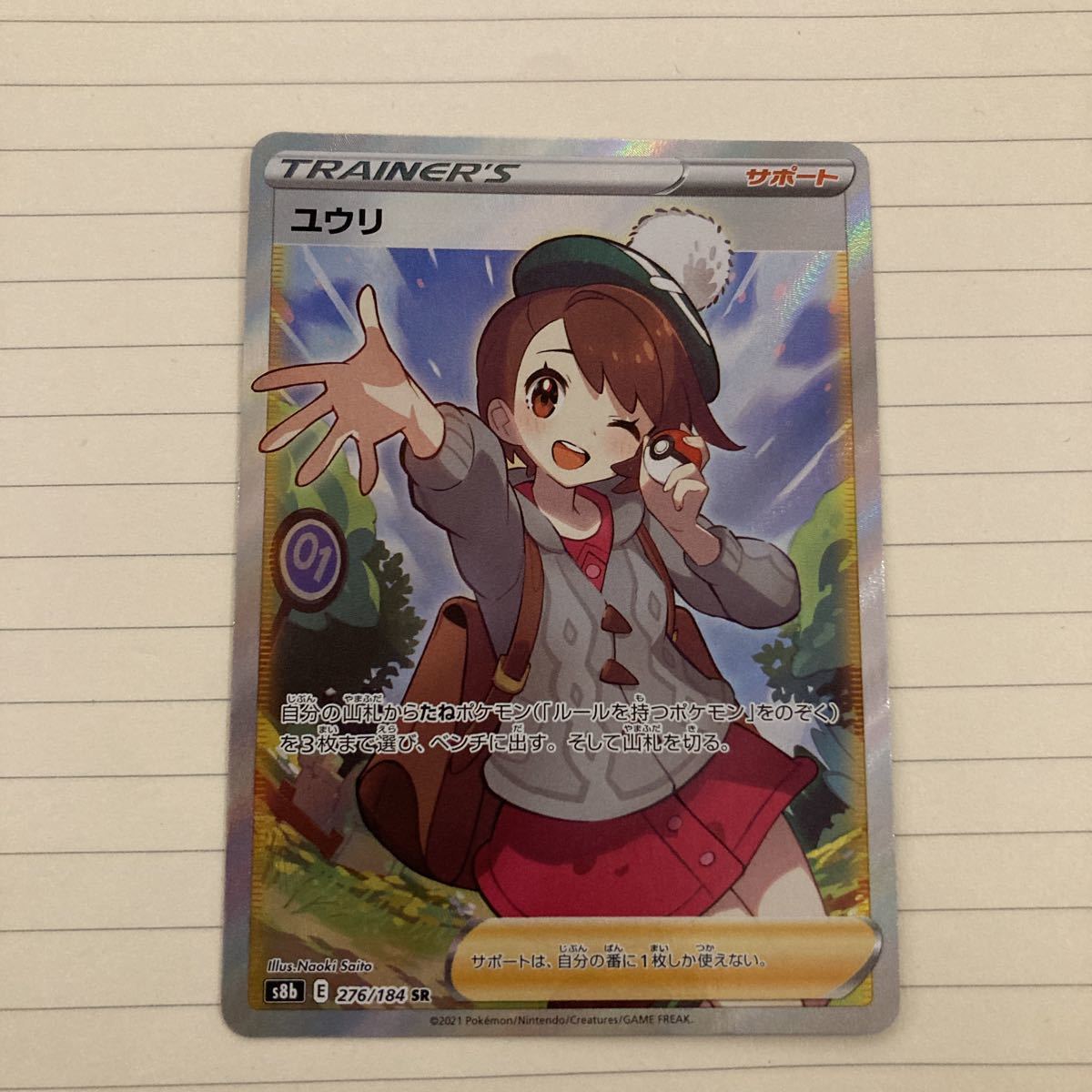 新作，低価 ポケモンカード ポケカ ユウリSR 276/184 中古品⑥