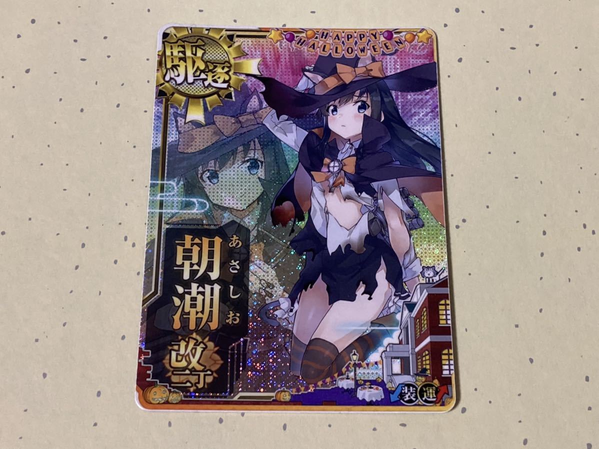 艦これアーケード 朝潮改二丁 中破 ホロ ハロウィンmode ハロウィン 