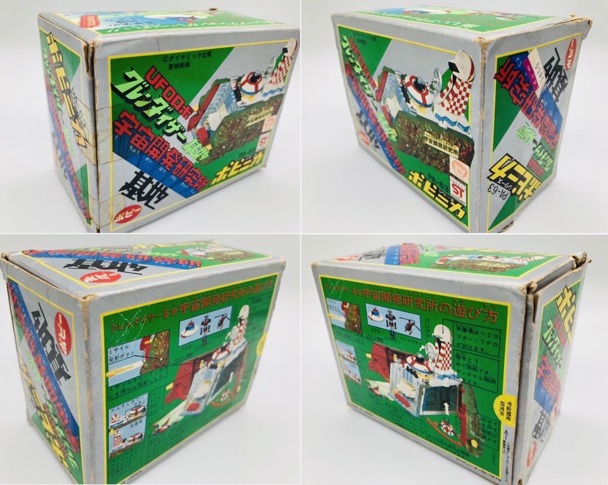 即決 1970年代 当時物 ポピー ポピニカ UFOロボグレンダイザー 超合金