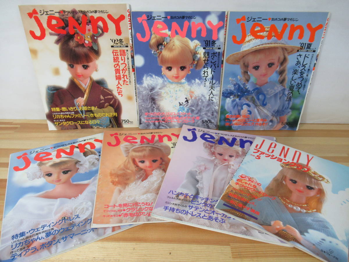 A36○【ジェニー Jenny 7冊】手作りドレスと女のコの夢マガジン 日本 