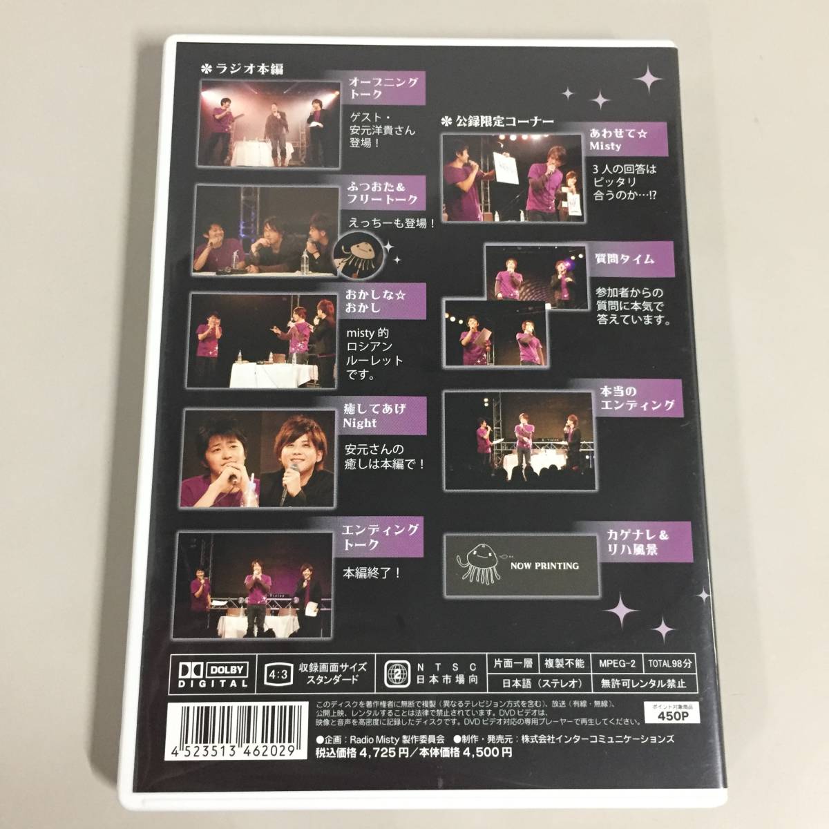 Misty 下野紘&梶裕貴のRadio DJCD | [DVD] 下野紘＆梶裕貴のRadio 