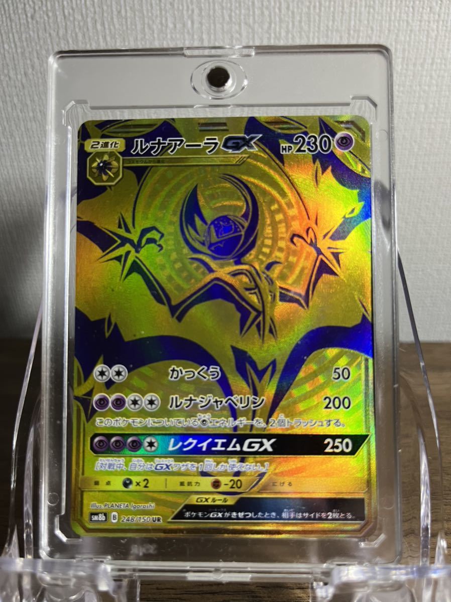 高級品販売 Pcg ポケモンカード Psa10 Ur ルナアーラgx ポケモンカードゲーム Pharmacy Uokerbala Edu Iq