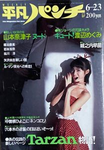 平凡パンチ 1986のYahoo!オークション(旧ヤフオク!)の相場・価格を見る
