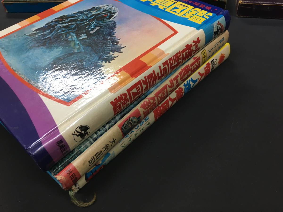 096 当時物 3冊 怪獣ウルトラ図鑑/オール怪獣写真図鑑/怪人 人造 超人 