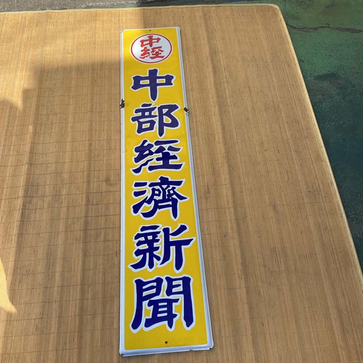 ホーロー 看板3枚プラスチック1枚　昭和時代の日本の広告看板 昭和レトロ•ビンテージ•ホーロー看板 ホーロー 看板3枚プラスチック1枚