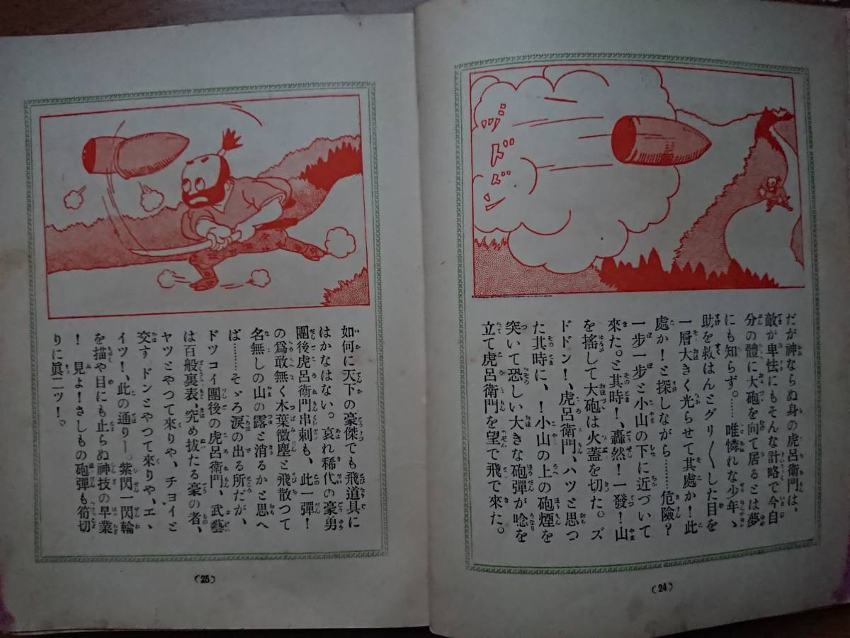大城のぼる栗本六郎デビュー初期漫画[四年生の漫画の童話/漫画童話]元