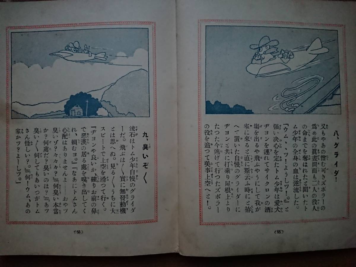 大城のぼる栗本六郎デビュー初期漫画[四年生の漫画の童話/漫画童話]元