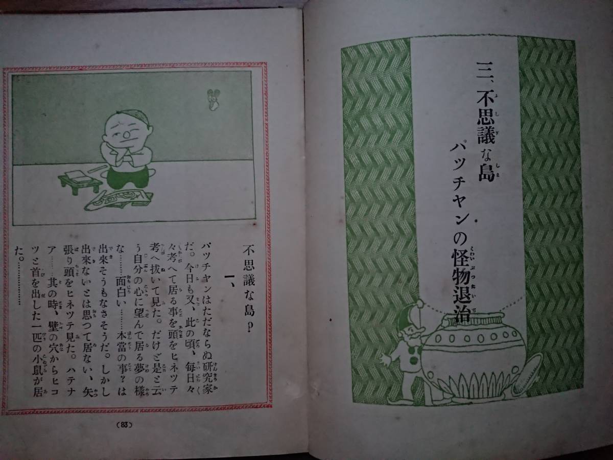 大城のぼる栗本六郎デビュー初期漫画[四年生の漫画の童話/漫画童話]元