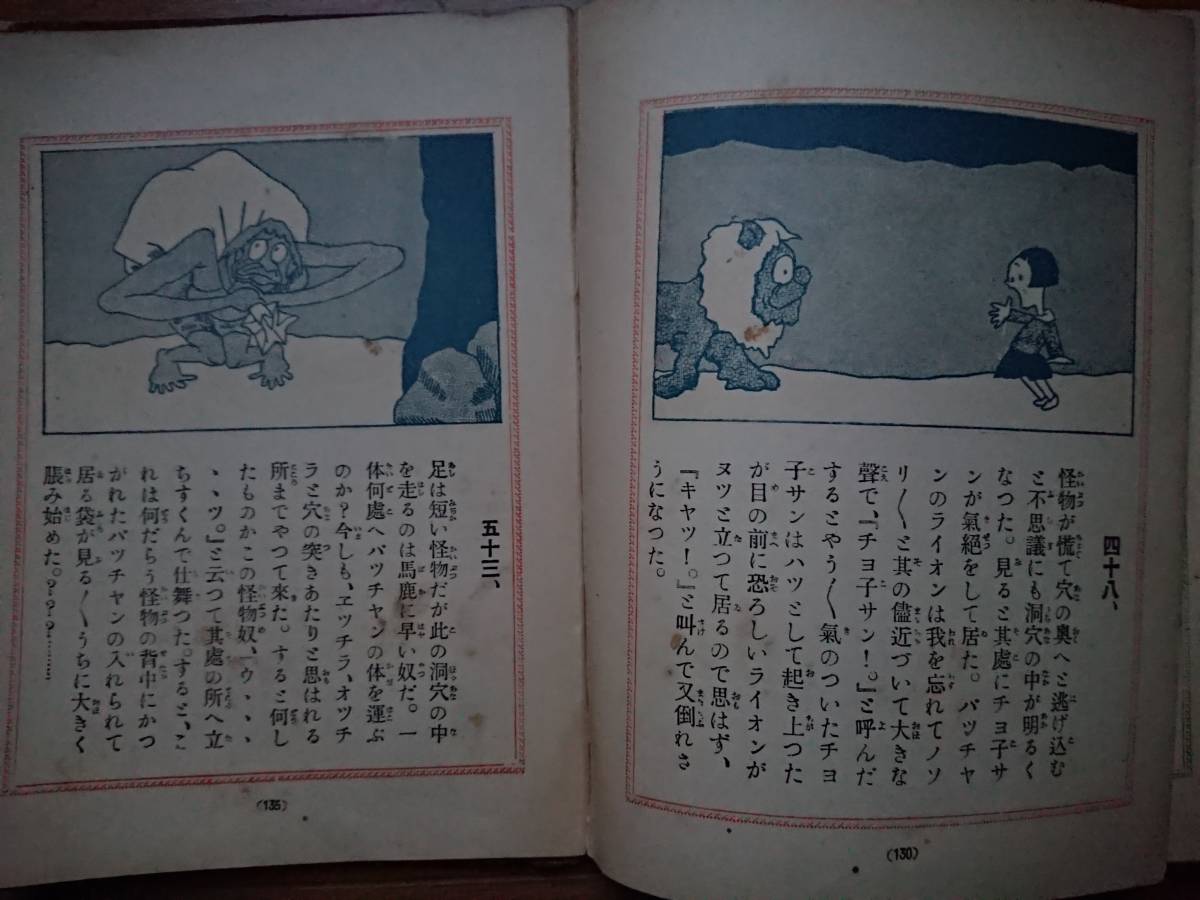 大城のぼる栗本六郎デビュー初期漫画[四年生の漫画の童話/漫画童話]元