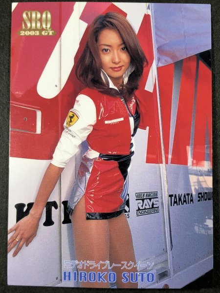 須藤 寛子 SRQ 2003 GT 57/175 レースクイーン グラビア アイドル