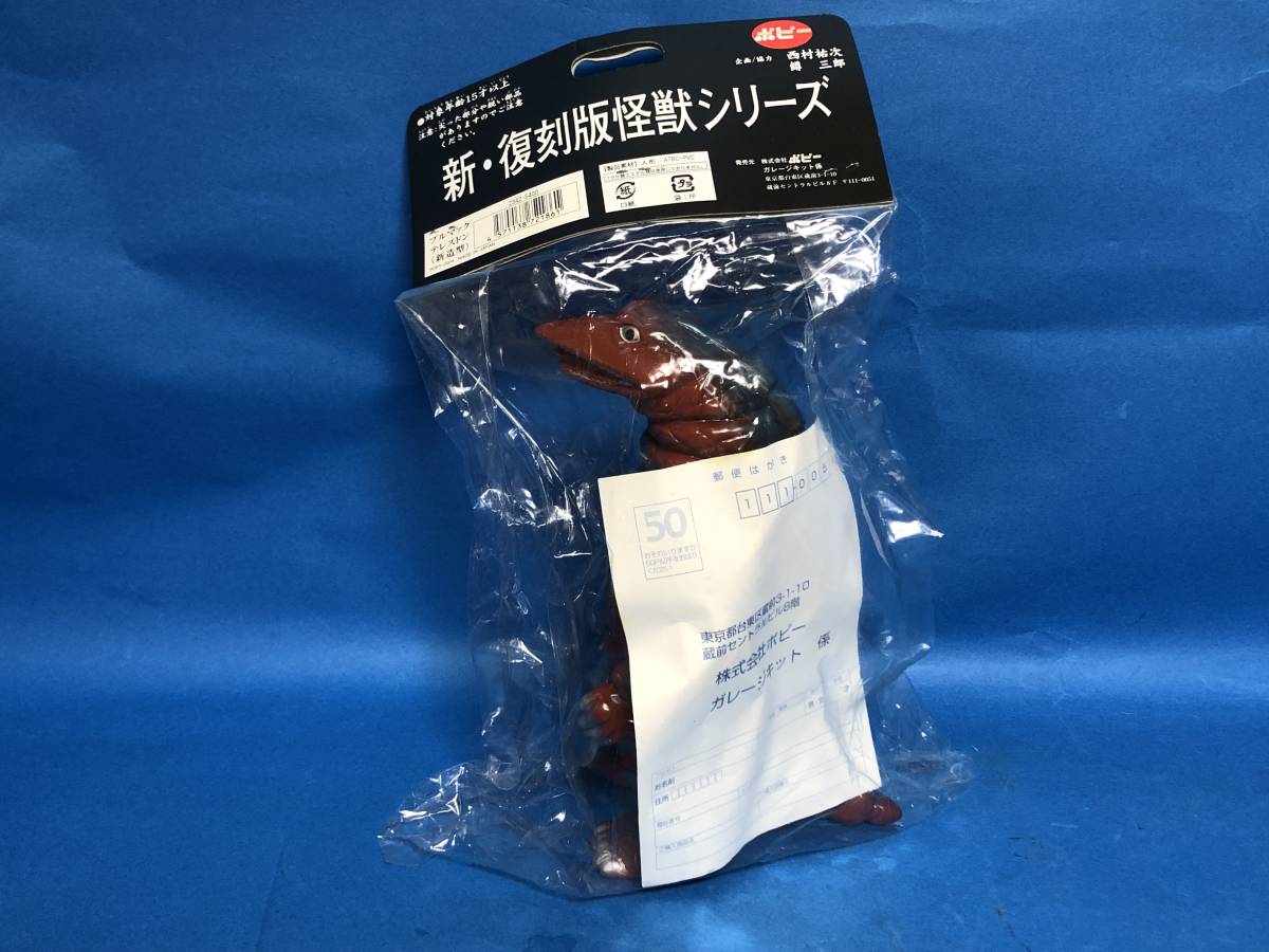 バンダイ ブルマァク ウルトラマン テレスドン 新・復刻版 ソフビ 