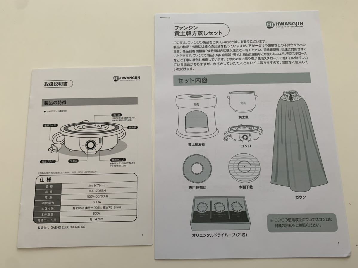 極美品☆ファンジン黄土 正規品保証 結ぶ よもぎ蒸しセット日本語