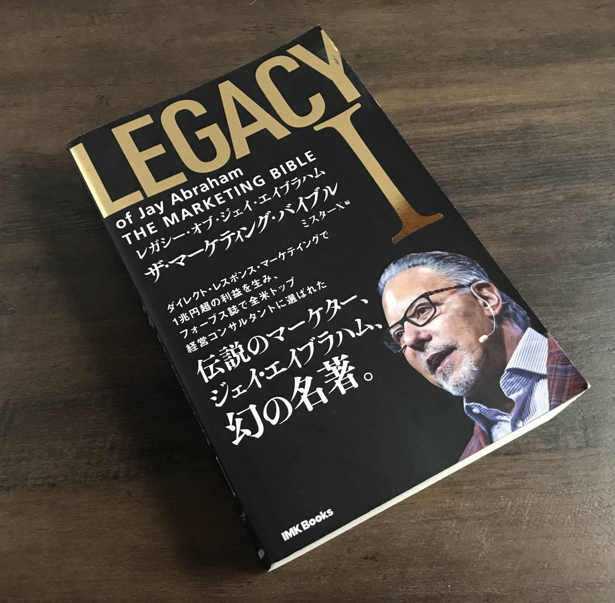 Mr. X Jay Abraham ビジネス書 美品 未読品 幻の名著 ジェイ