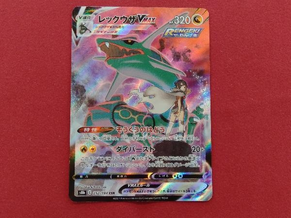 ポケモンカード s8b レックウザVMAX CSR 252/184 【公式通販】